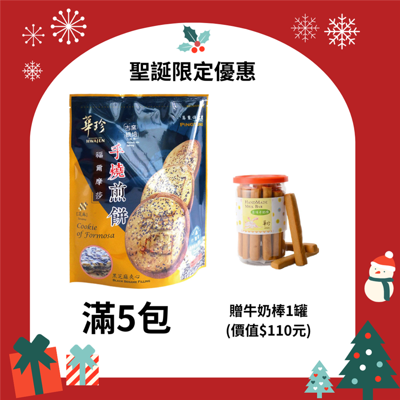 屏東東港伴手禮-華珍食品,【贈好禮】華珍芝麻煎餅7入休閒包