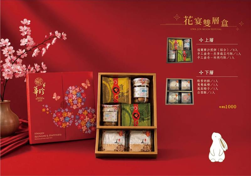 花宴雙層盒,華珍