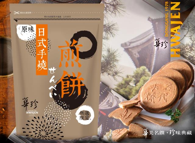 屏東東港伴手禮-華珍食品,華珍原味煎餅休閒包