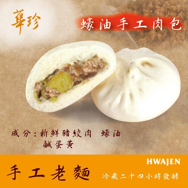 屏東東港伴手禮-華珍食品,蠔油手工肉包 6入包(豬肉:台灣產地)