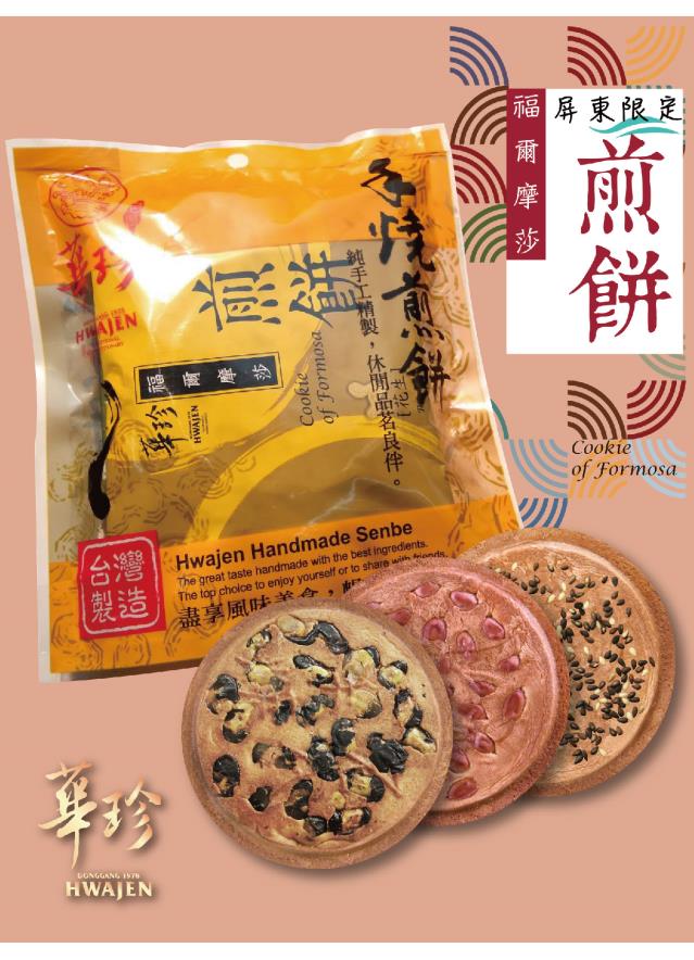 屏東東港伴手禮-華珍食品,3入煎餅(綜合)