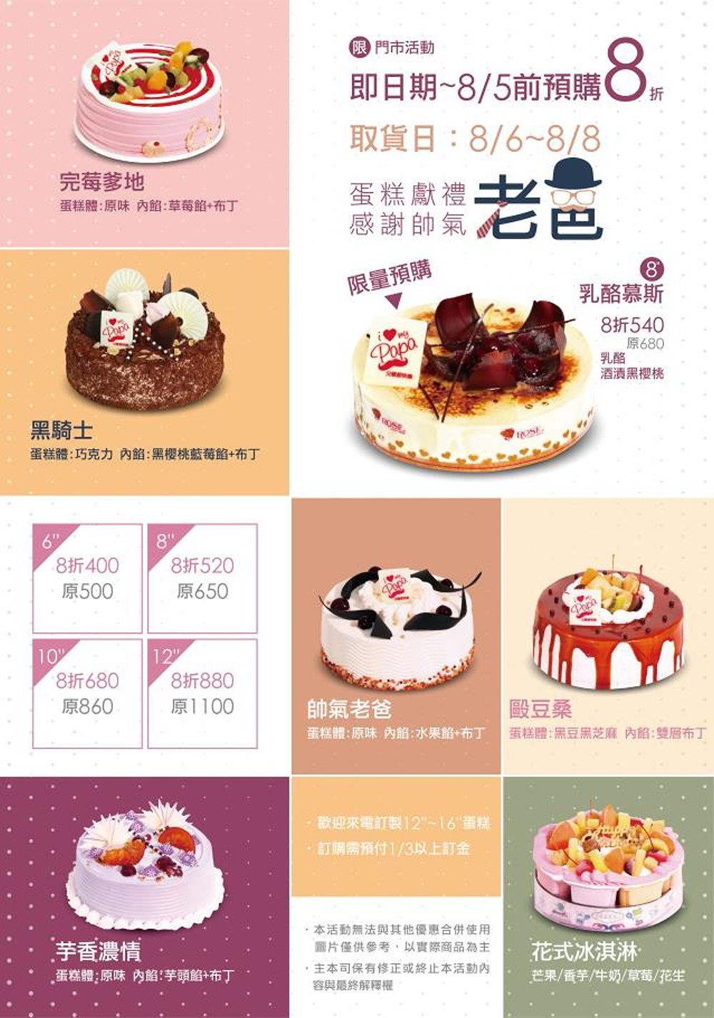 屏東東港伴手禮,父親節蛋糕預購8折優惠!
