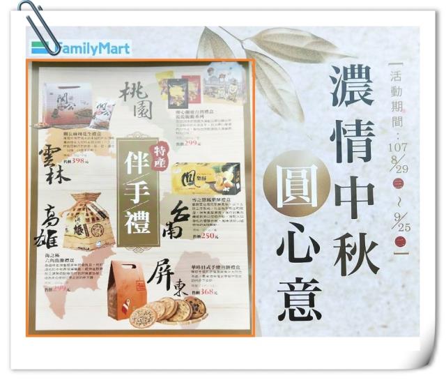 屏東東港伴手禮,華珍日式手燒煎餅18入禮盒在全家FamilyMart！