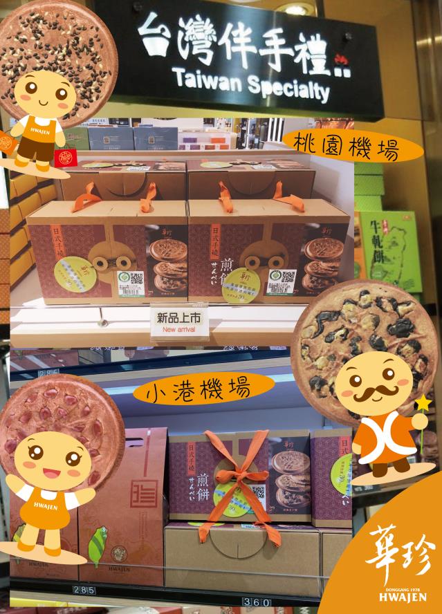 屏東東港伴手禮,88節-🎩 歐豆桑愛吃的煎餅在~昇恆昌也買的到了!!