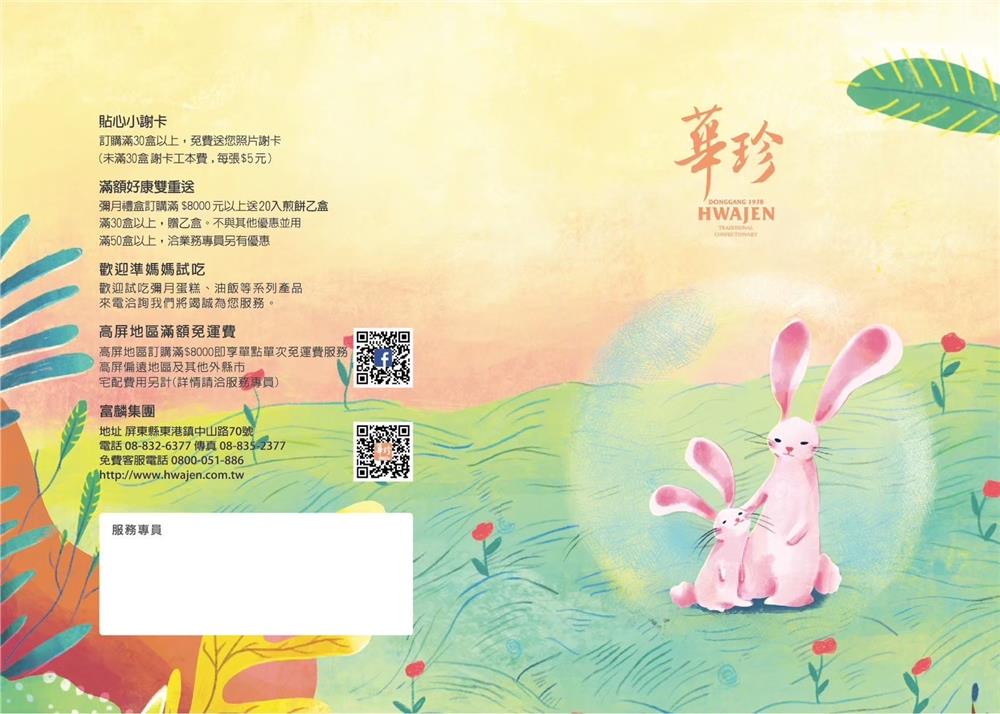 華珍
