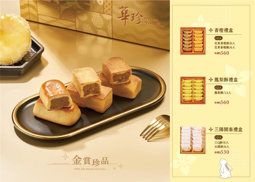 華珍