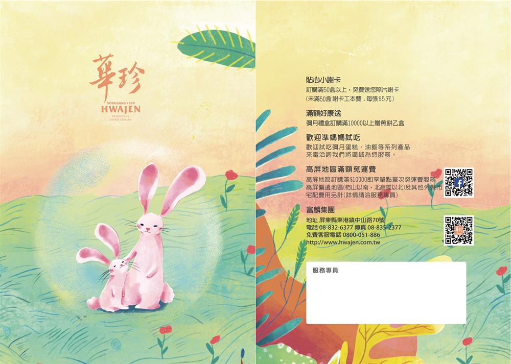 華珍